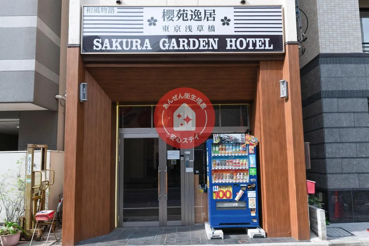 Hostel Oyo旅館 Sakura Garden 浅草橋